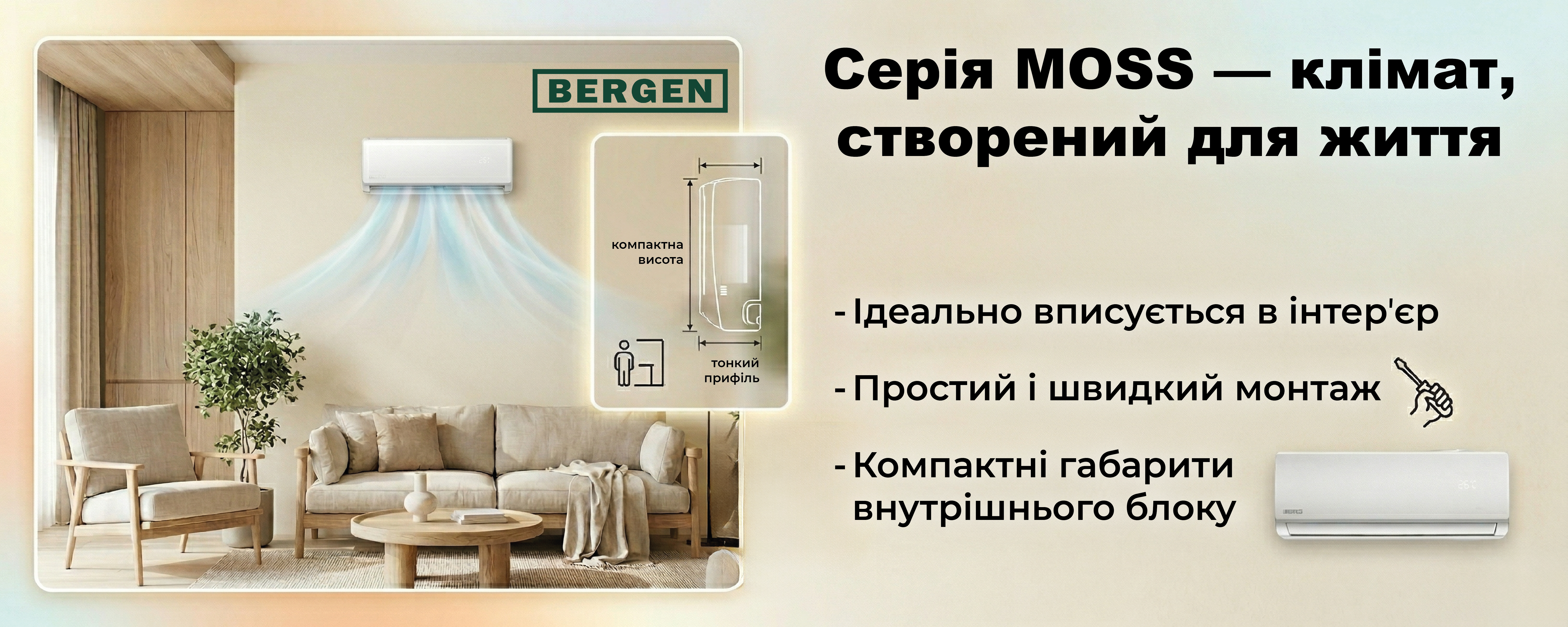 Настінний кондиціонер Bergen BEI24MOS/BEO24MOS ❄️ AIR-EX.COM.UA, зображення 1